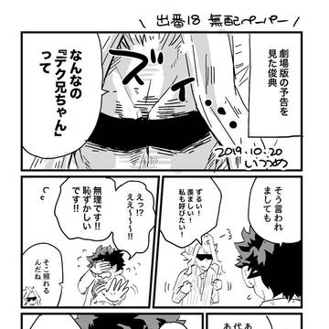 出番18 無配ペーパー