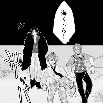 思い出作りに海に行く話