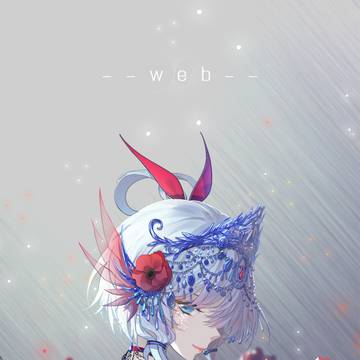 花魅
