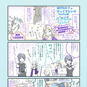 WITHコラボカフェ行ってきたレポ　前半〜Hey!Say!編〜