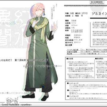 【幻/水異聞】ジルカイン