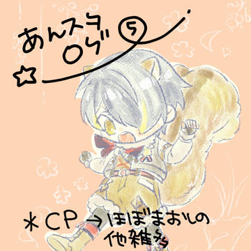 あんスタログ⑤