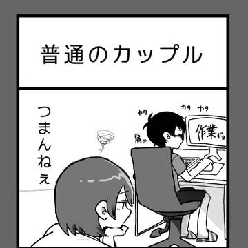 ただのイチャついてるカップル