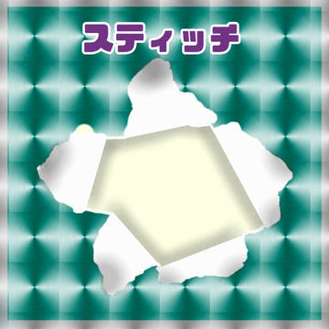 ビックリマンシール風スティッチ ~フリフリ大騒動~