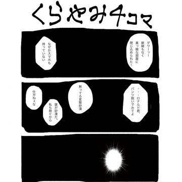 Yonkoma
