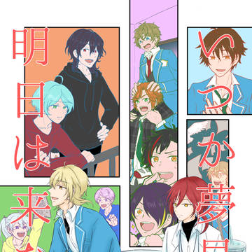 【期間限定Web再録】いつか夢見た明日はこない2【五奇人】