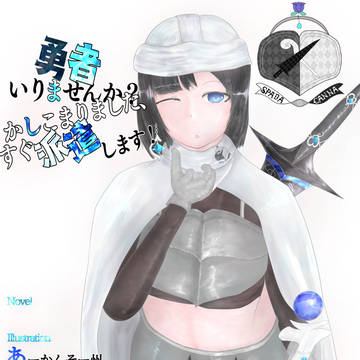 剣と杖の勇者