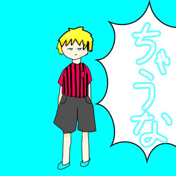 ちゃうなシマ