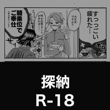 ご奉仕探納