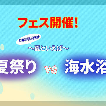 【ぴくイカ】フェス開催のお知らせ【公式】
