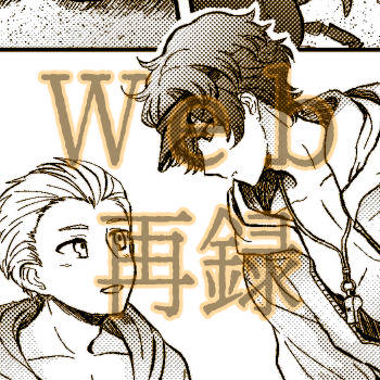 【web再録】夏の日の話