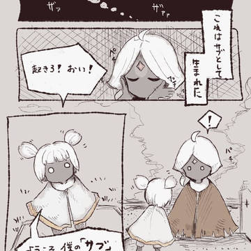 創作星の子の漫画とかイラストまとめ