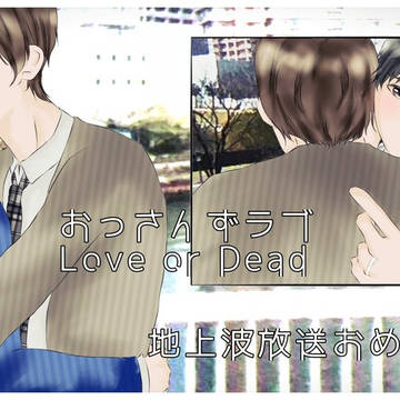 劇場版おっさんずラブ地上波放送おめでとう！