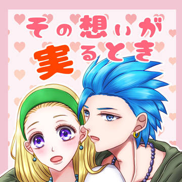 【9/20 TM14新刊小説見本】その想いが実るとき