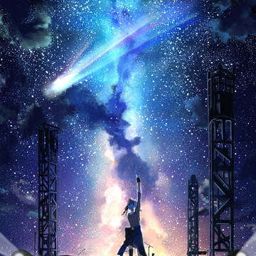 箒星