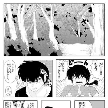 乱馬と良牙がボロボロになった帰り道のお話。