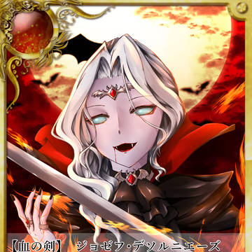 TCG風ジョゼフ