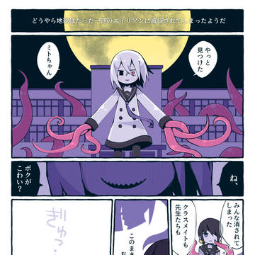絶対地球侵略少女