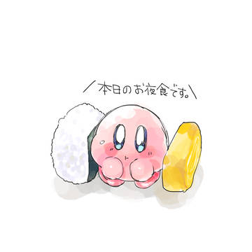 カービィつめつめ
