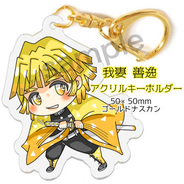 我妻善逸　アクリルキーホルダー