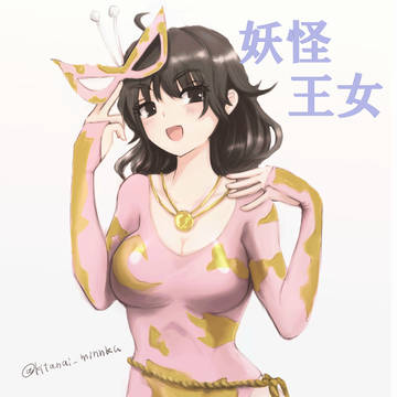 仮面ライダースーパー1 妖怪王女