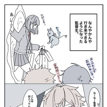 付き合ってるクル監