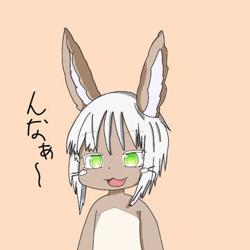 メイドインアビス　ナナチ