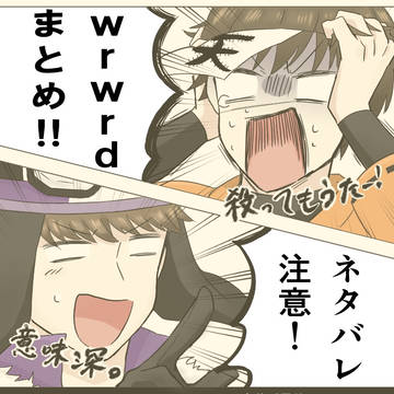 wrwrdログ!