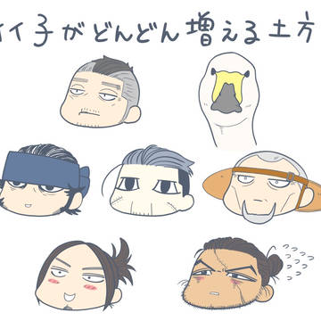 年上×尾形