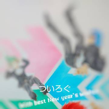 ついろぐ