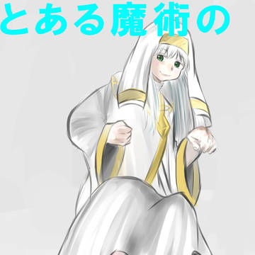 とある