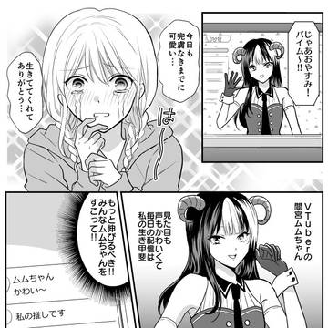 【創作】新人Vと新人に感情ぐちゃぐちゃにされるVTuber