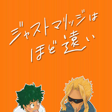 【通販】ジャストマリッジはほど遠い【オル出】