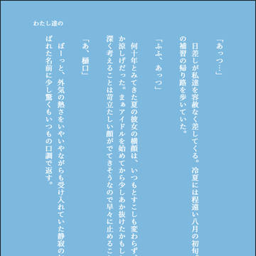 私たちの