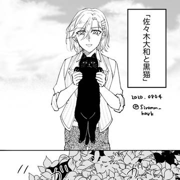 【縦漫画】大和と黒猫