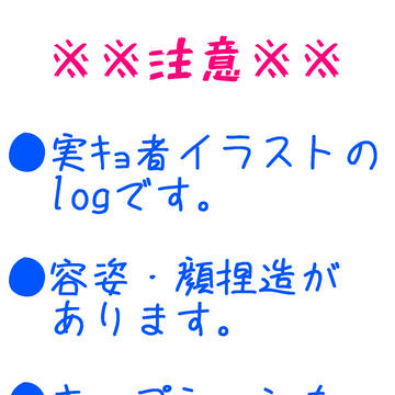 【実ｷｮlog1】