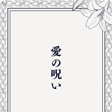 twst繭期パロまとめ