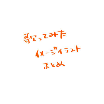 まとめ