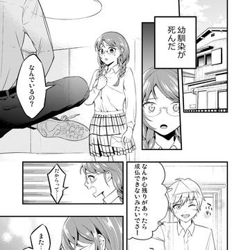 幼馴染が死んだと思ったら幽霊になってた話