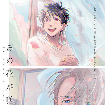 【8/9発行 ヴィク勇新刊サンプル】