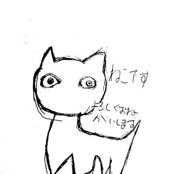ねこです