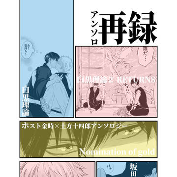 アンソロ再録