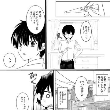 おさななじみのじじょう