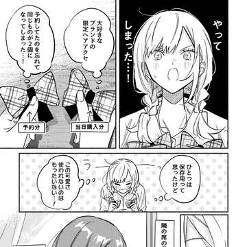 隣の君が一番かわいい 8