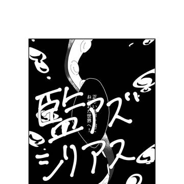 ようこそここは楽しい世界