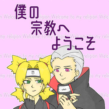【飛テマ】全忍15新刊【お忍びデート2】