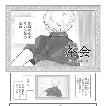 茶会