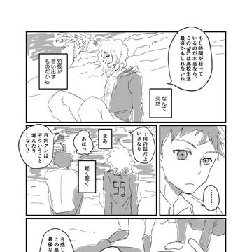 【狛日】夏の思い出