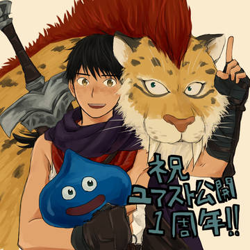 ユアスト公開1周年おめでとう!!