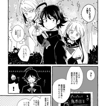 入間軍漫画